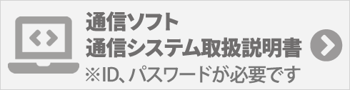 取扱説明書ダウンロード